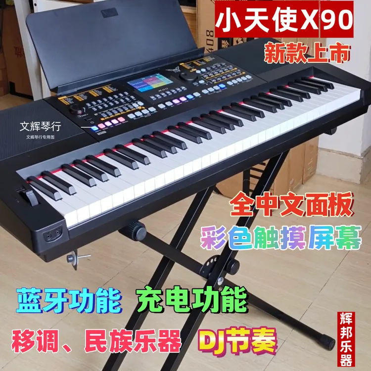 小天使XTS-X90新款电子琴彩屏触摸屏插电充电两用61键成人电子琴