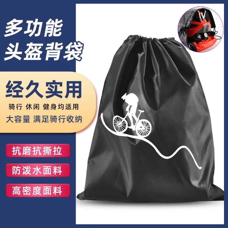 头盔收纳袋骑行服防水防尘袋装头盔的袋子全盔包加大抽绳保护布袋