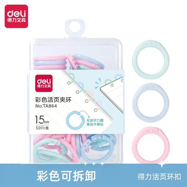 得力彩色活页环扣塑料开口扣环可拆卸活页圈相册环线圈学生活页夹