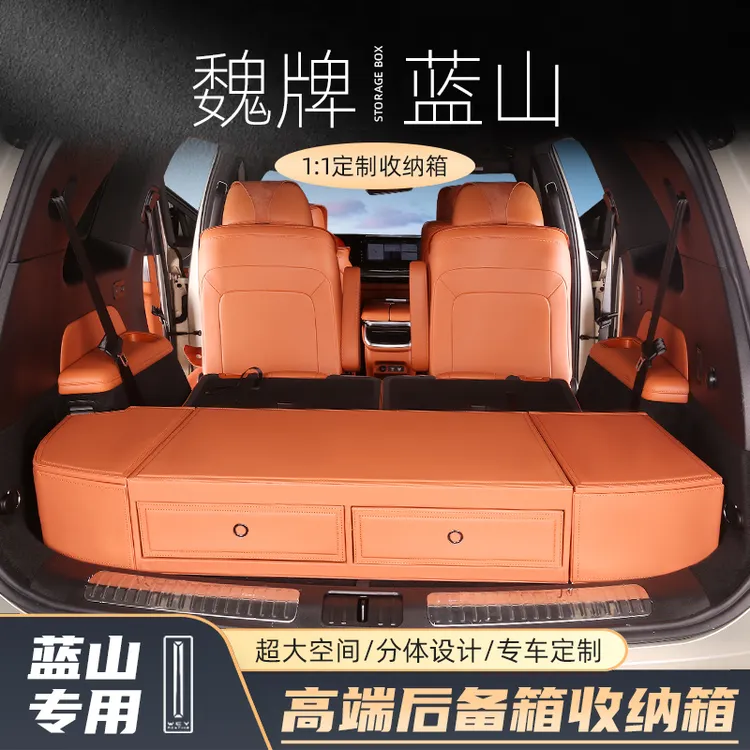 WEY魏牌蓝山后备箱收纳箱魏派专用储物箱汽车收纳盒改装配件
