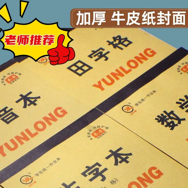 32K小本带皮38张厚包背上翻米黄护眼小学生田字格生字本拼音本