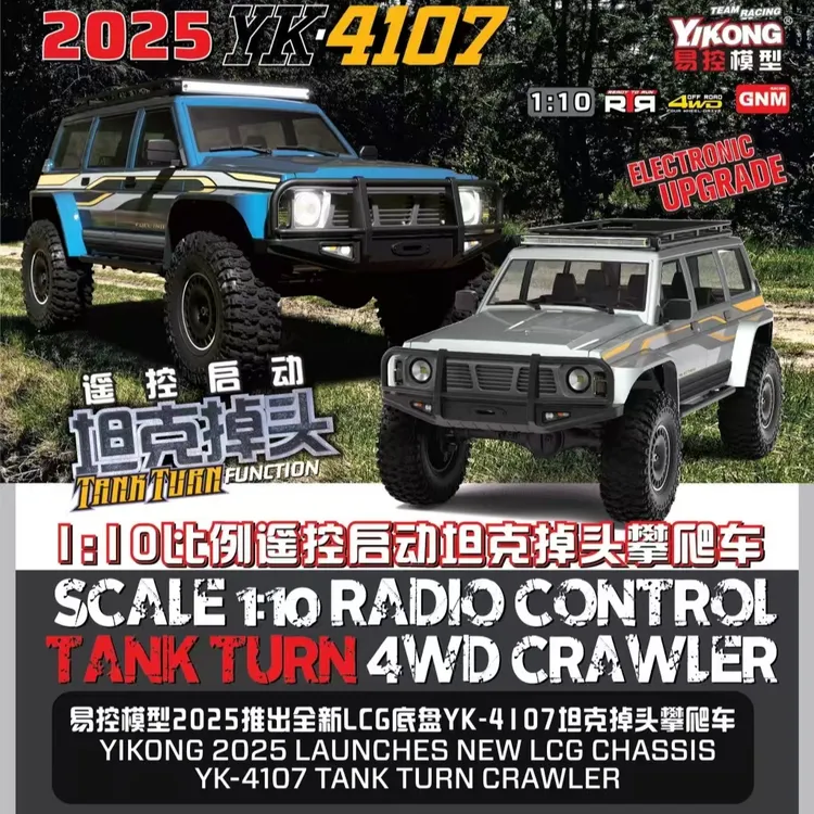 易控YK 4107 pro 1/10 仿真途乐RC遥控电动四驱双速差速锁攀爬车
