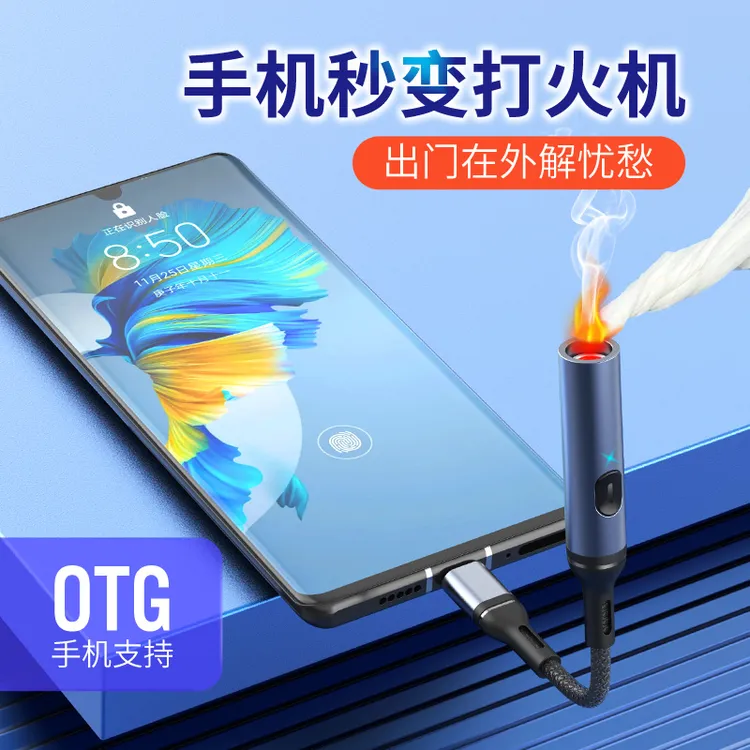 凯布Tpye-C接口手机USB使用点烟器打火机点火器火折优质小巧产品