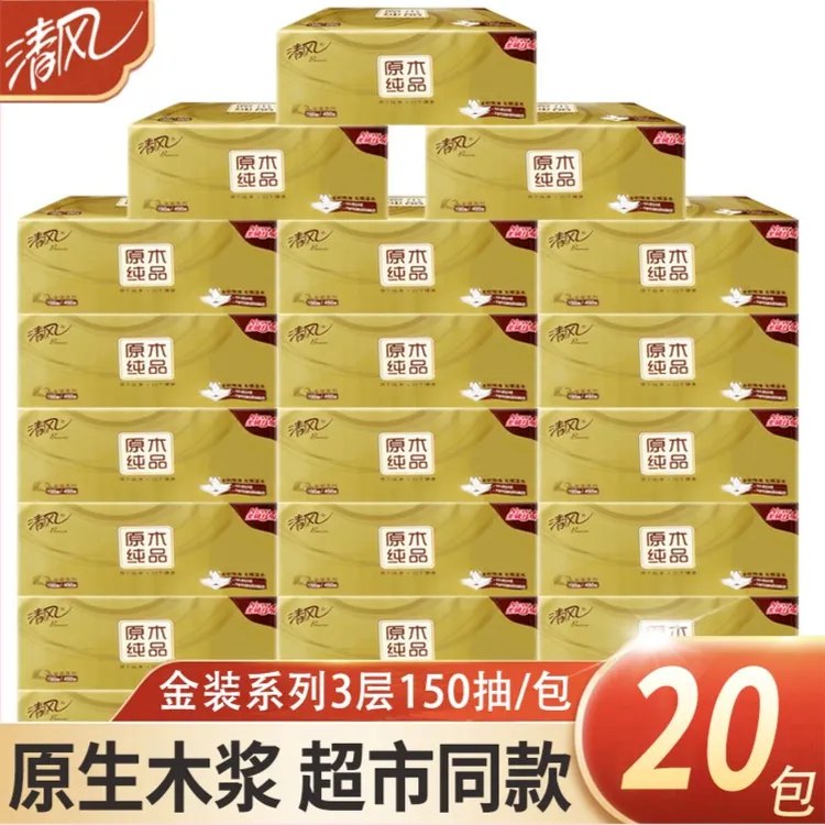 清风抽纸巾金装3层150抽20包M码家用卫生纸无香大包餐巾纸整箱装