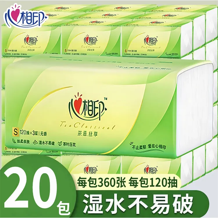 心相印抽纸茶语丝享系列120抽20包抽取式卫生纸巾家用批发家庭装