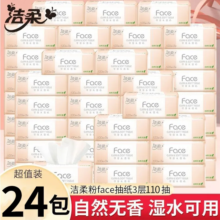洁柔抽纸巾110抽24包整箱家用卫生纸加量可湿水面巾纸实惠家庭装