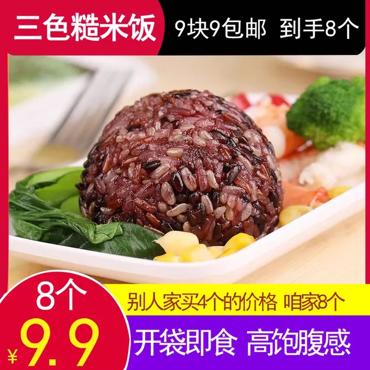 三色糙米饭团 开袋即食免煮 营养三餐 代餐 早餐高饱腹感碳水