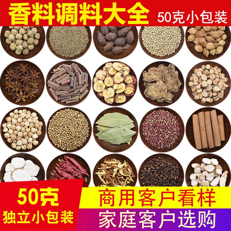 花椒桂皮香叶八角大料辣椒卤肉料大全50g餐饮小米椒