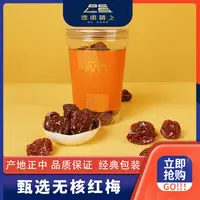 德承行优选 无核红梅 酸甜咸话梅肉无核小孩孕妇休闲解馋零食F
