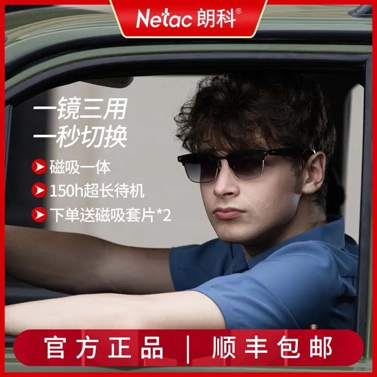 Netac/朗科智能眼镜智慧播报颈椎提醒长续航无线蓝牙耳机官方正品