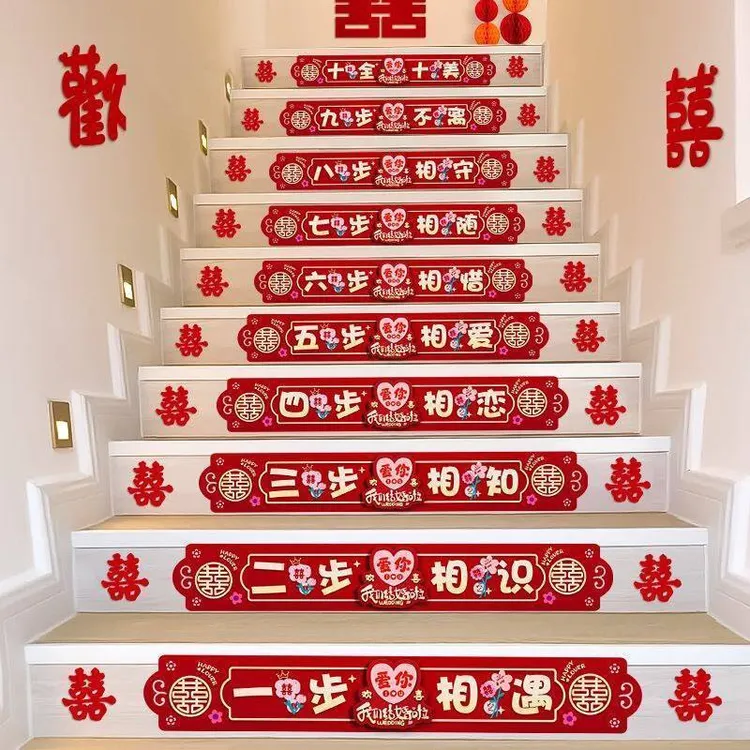 结婚楼梯贴台阶踏步扶手装饰喜字贴套装创意婚庆用品婚房布置贴纸