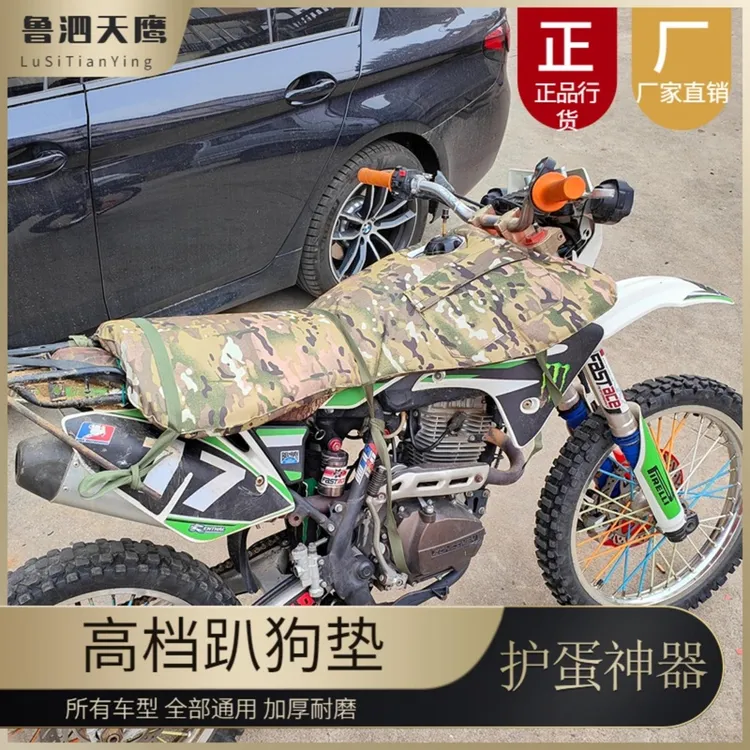 直播，新款摩托车一体趴狗垫