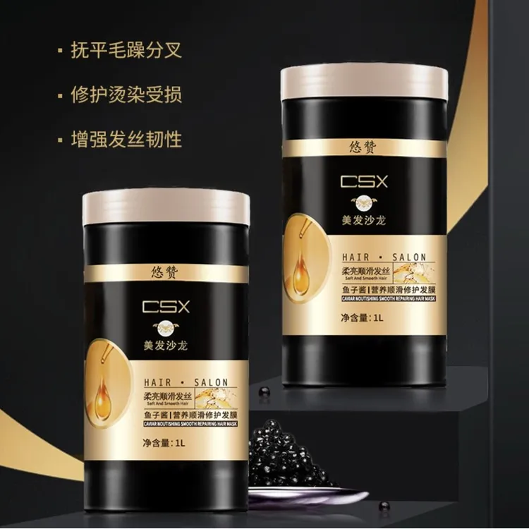 CSX悠赞鱼子酱改善发膜干枯毛躁护肤素免蒸营养顺滑护发膜大容量