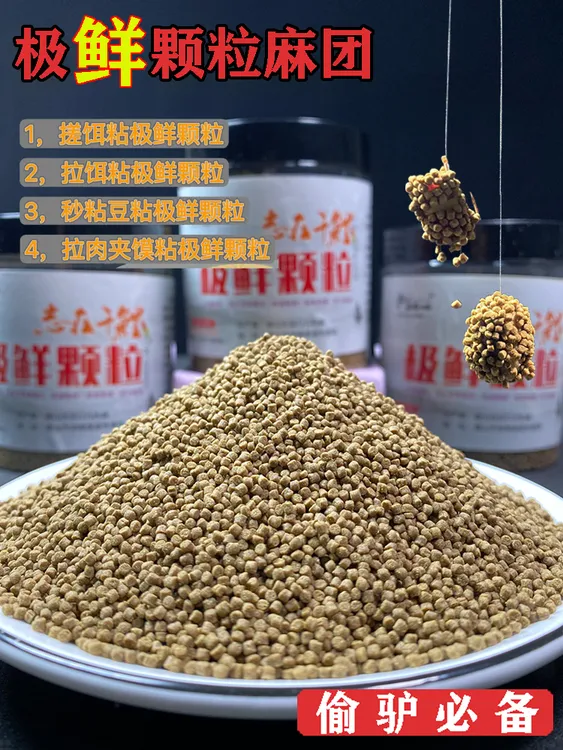 志在千鲤极鲜颗粒（超鲜缓沉颗粒钓鱼大师麻团黑坑必备偷驴神器）