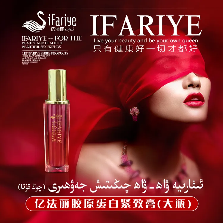 ifariye胶原蛋白大瓶紧致膏wahwah（大瓶30克)干爽چىڭىتىش 没赠