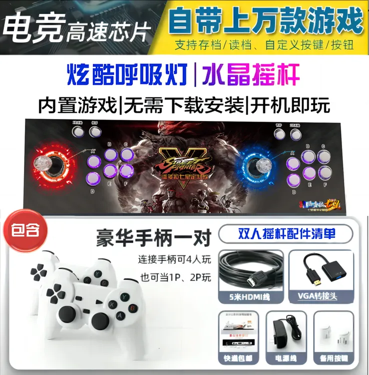 【812福利款】经典双人摇杆高端高清怀旧一体双人游戏机+白无线手柄