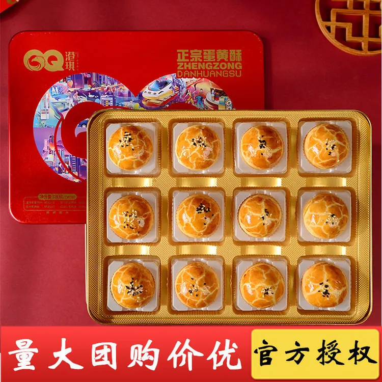GQ/港琪 港琪食品正宗蛋黄酥多口味好吃月饼礼盒团购莲蓉蛋黄月饼