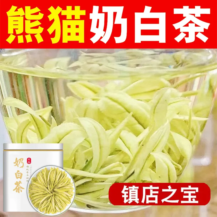 奶香白茶熊猫奶白茶【明前特N0】2025新茶高档手工茶黄金芽绿茶罐装