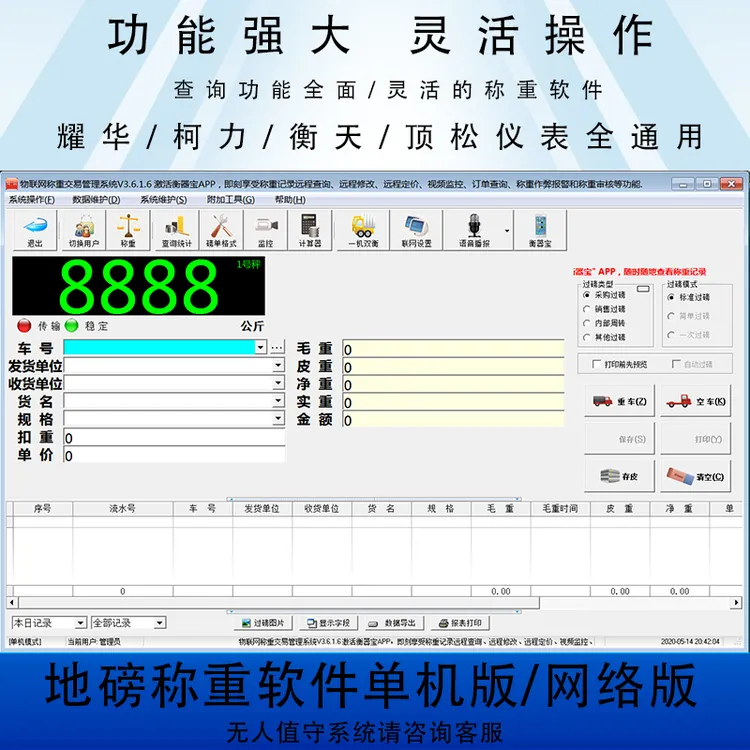 地磅称重管理软件/支持视频监控/物联网称重管理/无人值守系统