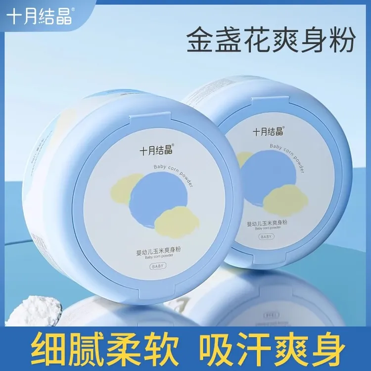 十月结晶婴儿爽身粉新生儿护臀膏宝宝玉米痱子粉面霜沐浴露四季用