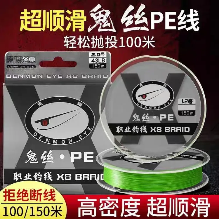 正品鬼眼鬼丝路亚线PE线钓鱼线远投打甲鱼茅鱼微物野钓翘嘴鳜鱼