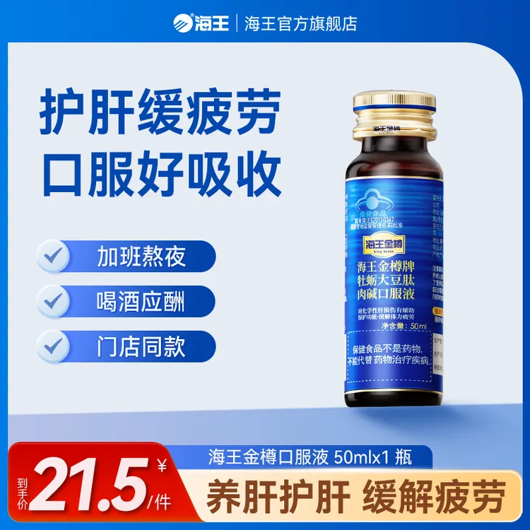 【单支装】海王金樽牌牡蛎大豆肽口服液辅助保护化学性肝损伤缓疲劳