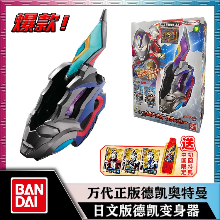正版【日文版德凯奥特曼闪光剑变身器 双重剑盾剑发声发光联动玩具
