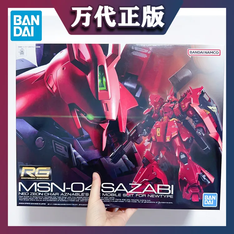 万代RG1/144 29沙扎比SAZABI吉翁独眼夏亚专用沙煞比高达拼装玩具