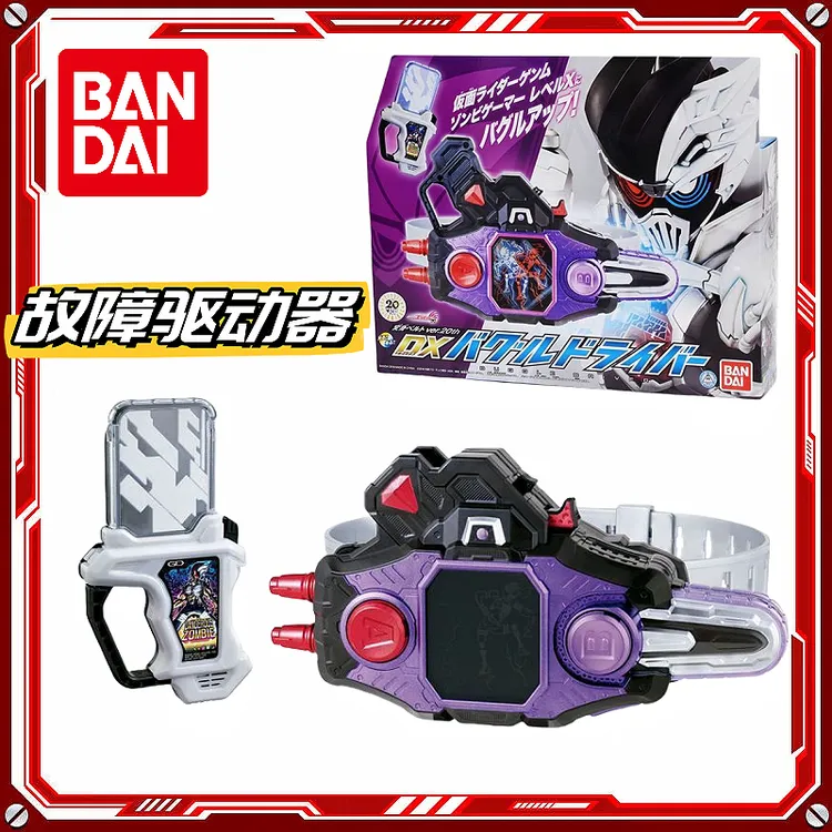 正版 全新 假面骑士艾克赛德DX幻梦僵尸故障驱动器2腰带玩具 再版