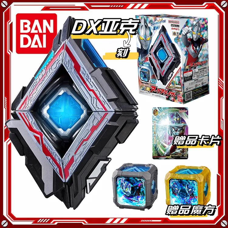 正版 全新 DX亚刻奥特曼变身器亚克觉醒器 带特典 联动魔方 玩具