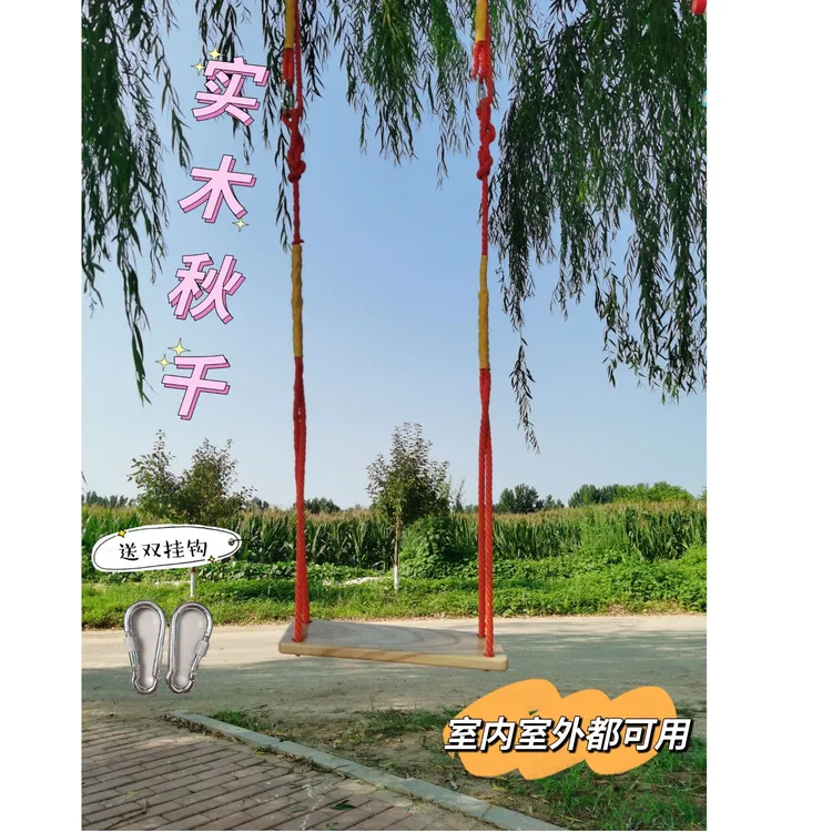 秋千儿童室内外单杠感统训练实木秋千室内外吊椅温馨休闲室外牢固