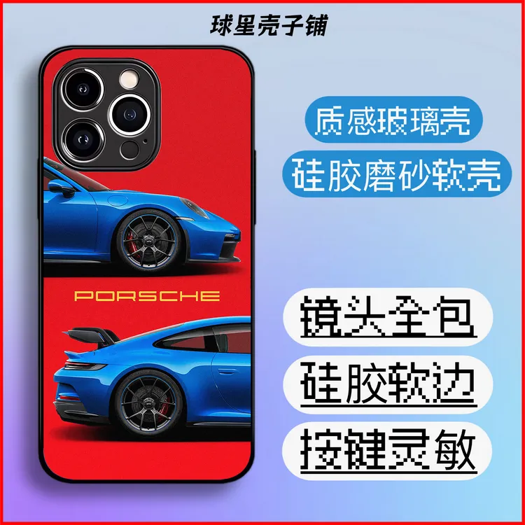 保时捷 汽车跑车【适用苹果16华为OPPO小米VI】全包磨砂硅胶玻璃壳