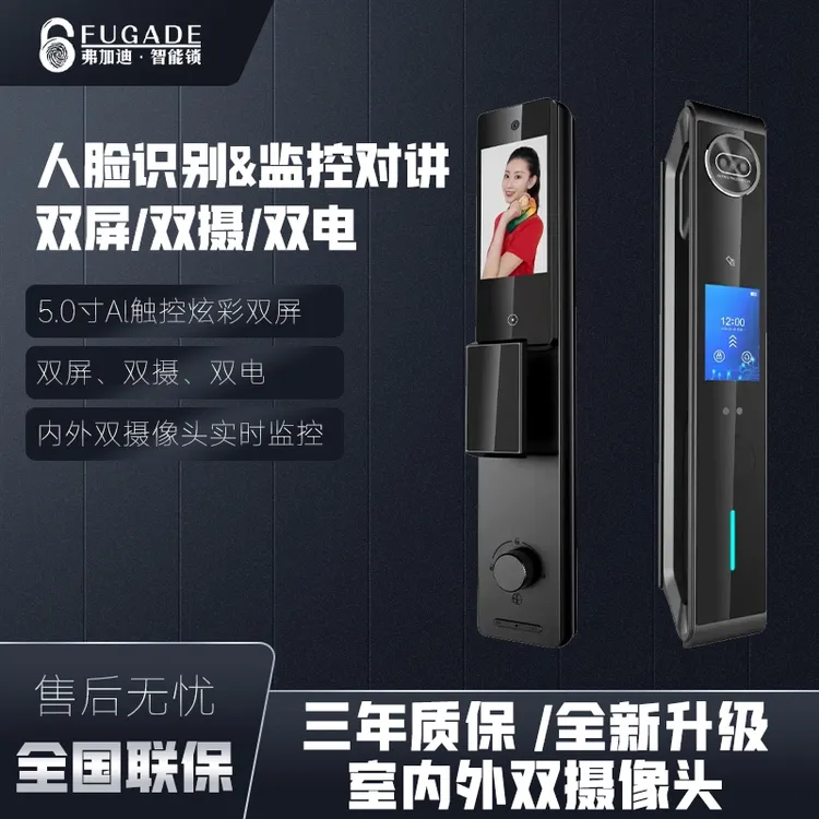 FUGADE/弗加迪掌静脉人脸识别指纹监控双屏人脸识别智能电子门锁