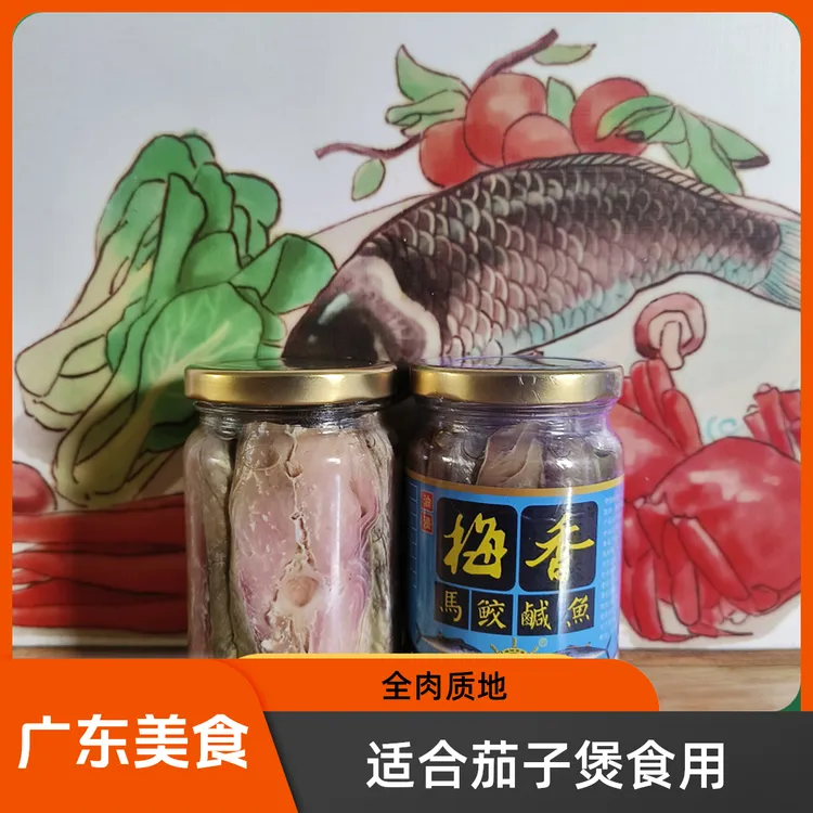 【台山特产】梅香咸鱼川岛马鲛鱼全肉渔家风味【茄子煲必备】蟹黄酱