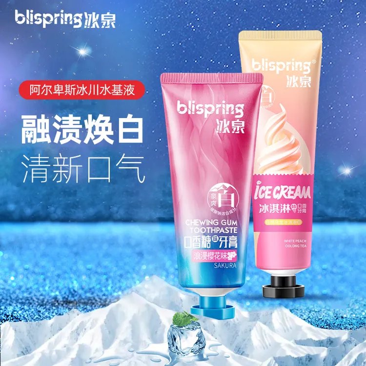 冰泉口香糖牙膏冰淇淋白桃香草清新亮白护龈炫白净白去黄焕白 zjh