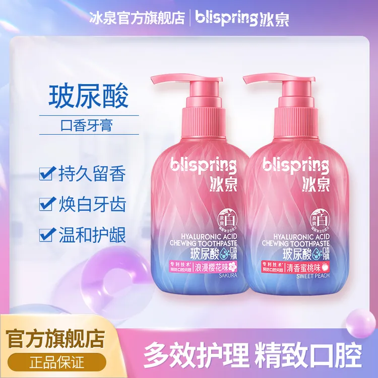 冰泉玻尿酸牙膏预防口腔问题清新亮白养护牙龈大容量按压式 zjh