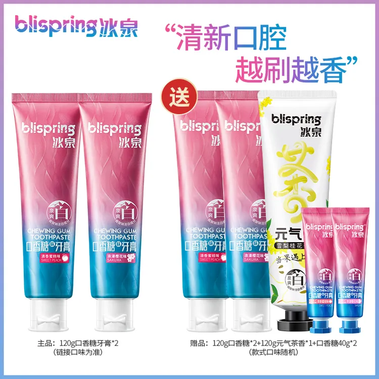 【徐言专属】冰泉口香糖牙膏清新亮白去牙黄清爽口腔持久留香 Xy，X