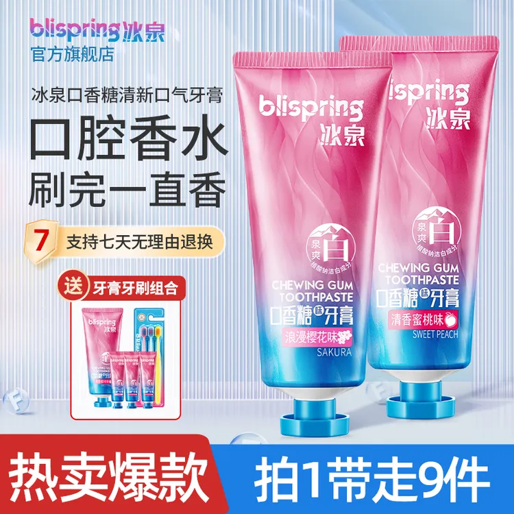 冰泉学生口香糖牙膏清新口气美白去黄持久留香炫白亮白多效家用SC