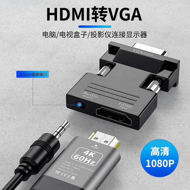 hdmi转vga转换器转接头高清母转公带音频转换电脑连接电视显示器