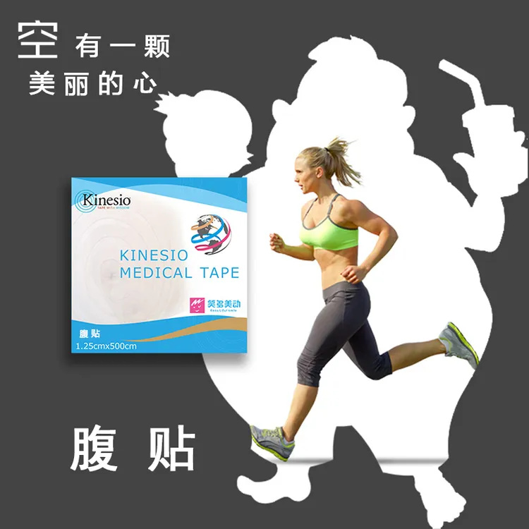 KINESIO笑多美动肌内效贴腹部螺旋贴运动绷带1卷/盒（1.25cm*5m）