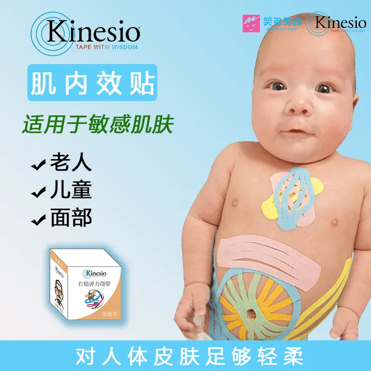 KINESIO笑多美动肌内效贴轻柔款柔和舒适适用于敏感肌肤运动绷带