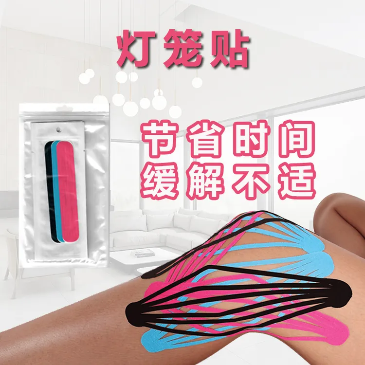 KINESIO笑多美动肌内效贴网状预切灯笼贴EDF舒适透气运动绷带