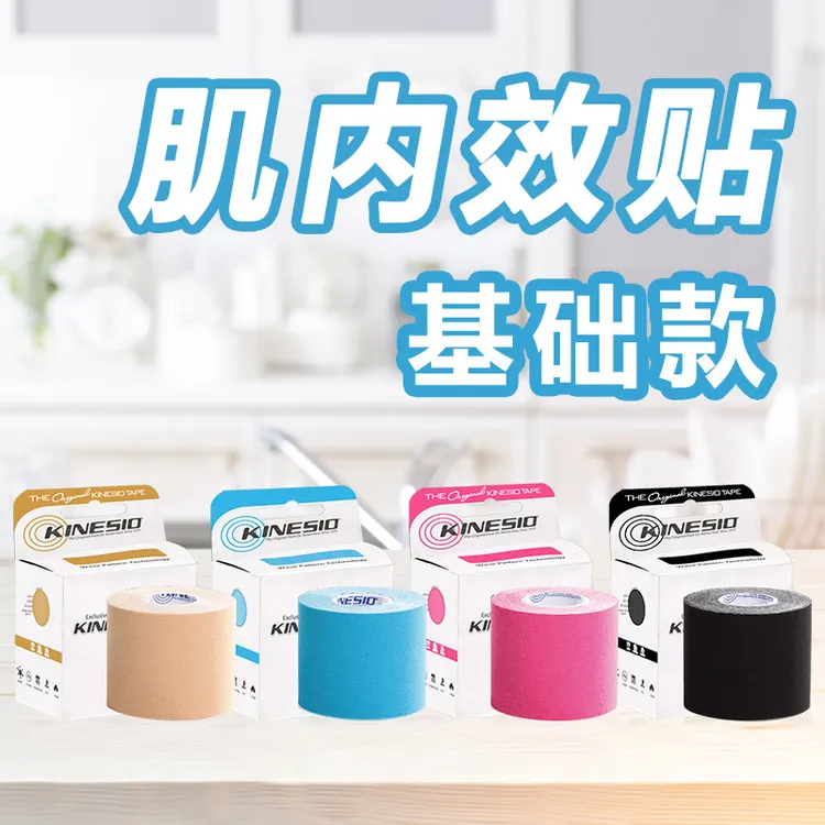 KINESIO笑多美动肌内效贴运动弹性绷带基础款运动肌肉关节防护