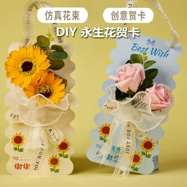 教师节礼物贺卡手工diy永生花幼儿园制作材料2024新款卡片送老师