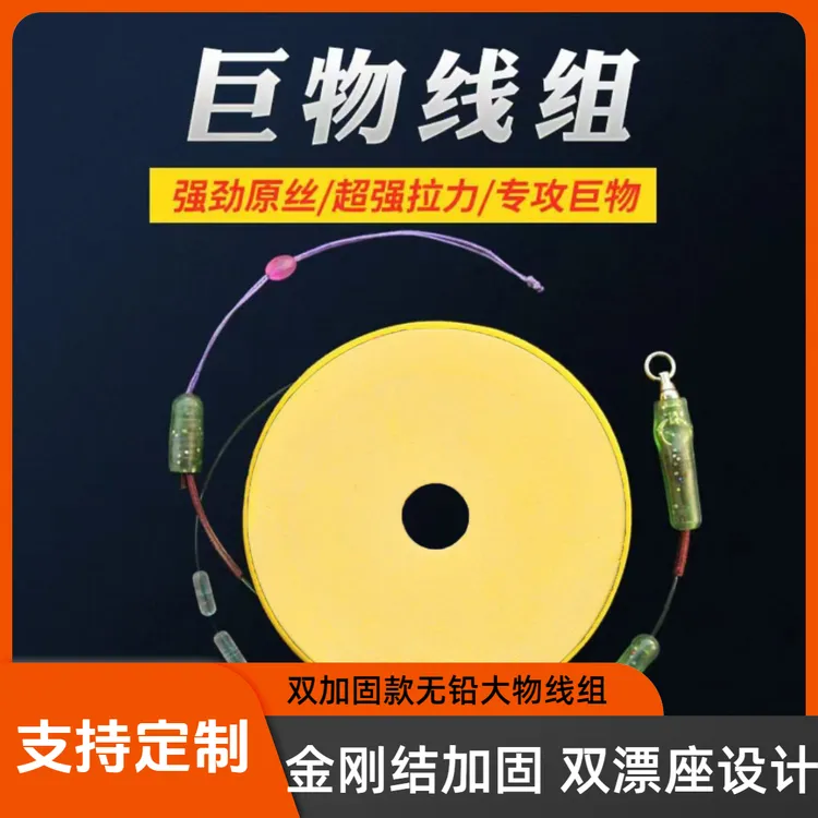 【垂钓装备】双加固款无铅大物线组暴力搏大物专攻大型鲢鳙草鱼青鱼