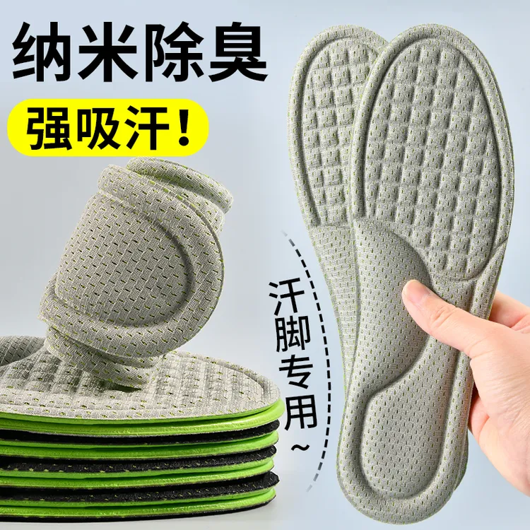 踩屎感艾草抗菌鞋垫吸汗防臭久站不累脚军训舒适软底男女运动减震