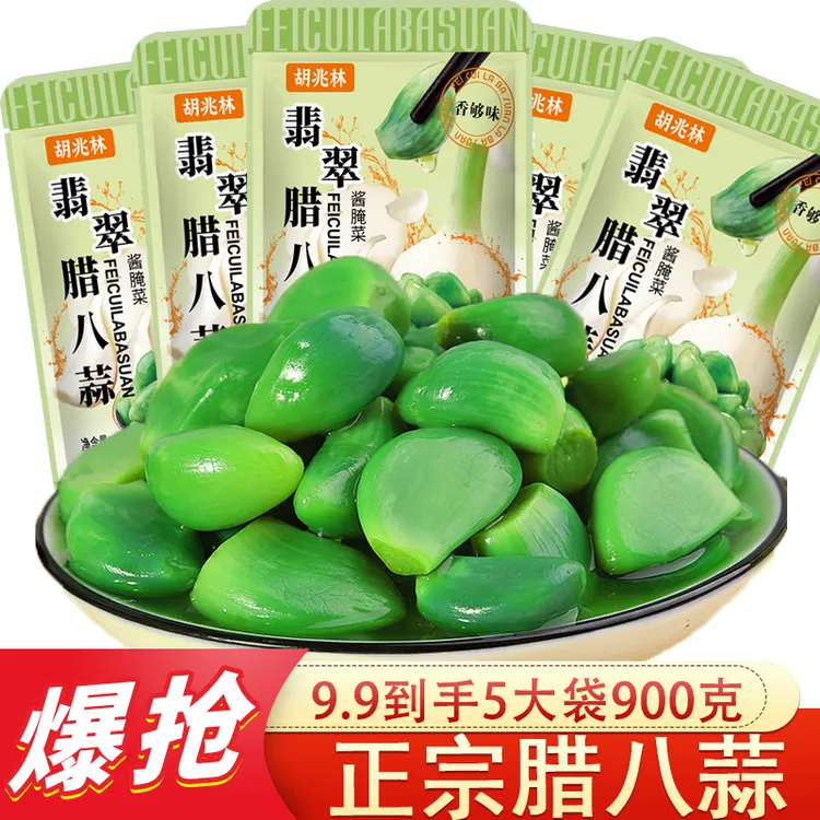 【到手5袋】腊八蒜正宗腌制翡翠蒜糖醋蒜泡大蒜农家自制即食下饭菜