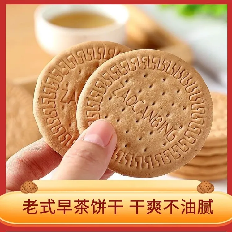 【奶香早餐饼干】早餐牛奶不油腻老式韧性饼早茶原味奶香味即食好吃