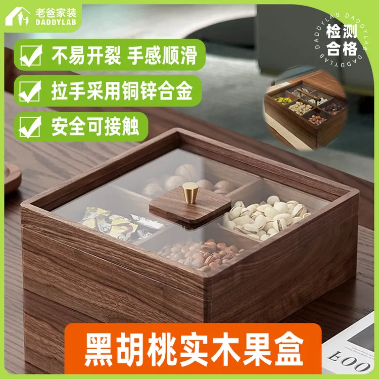 黑胡桃实木果盒四六格糖果零食分类收纳盒