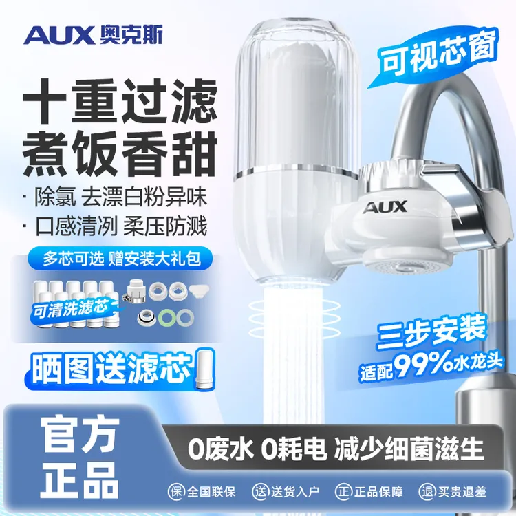 奥克斯净水器水龙头过滤器家用自来水净化器机通用厨房前置滤水器